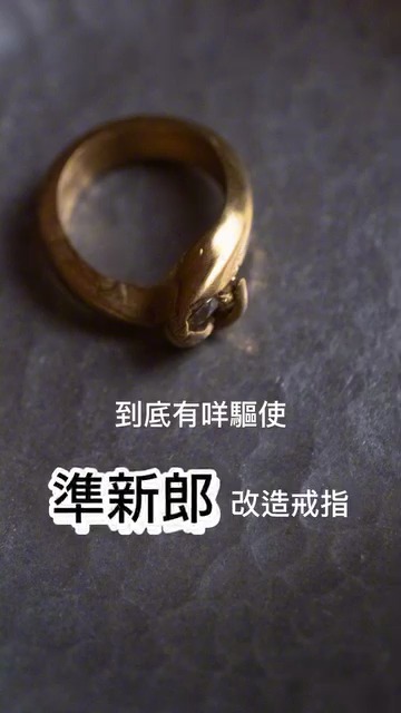 Original reel frame of the ring before it was remade in 18K gold